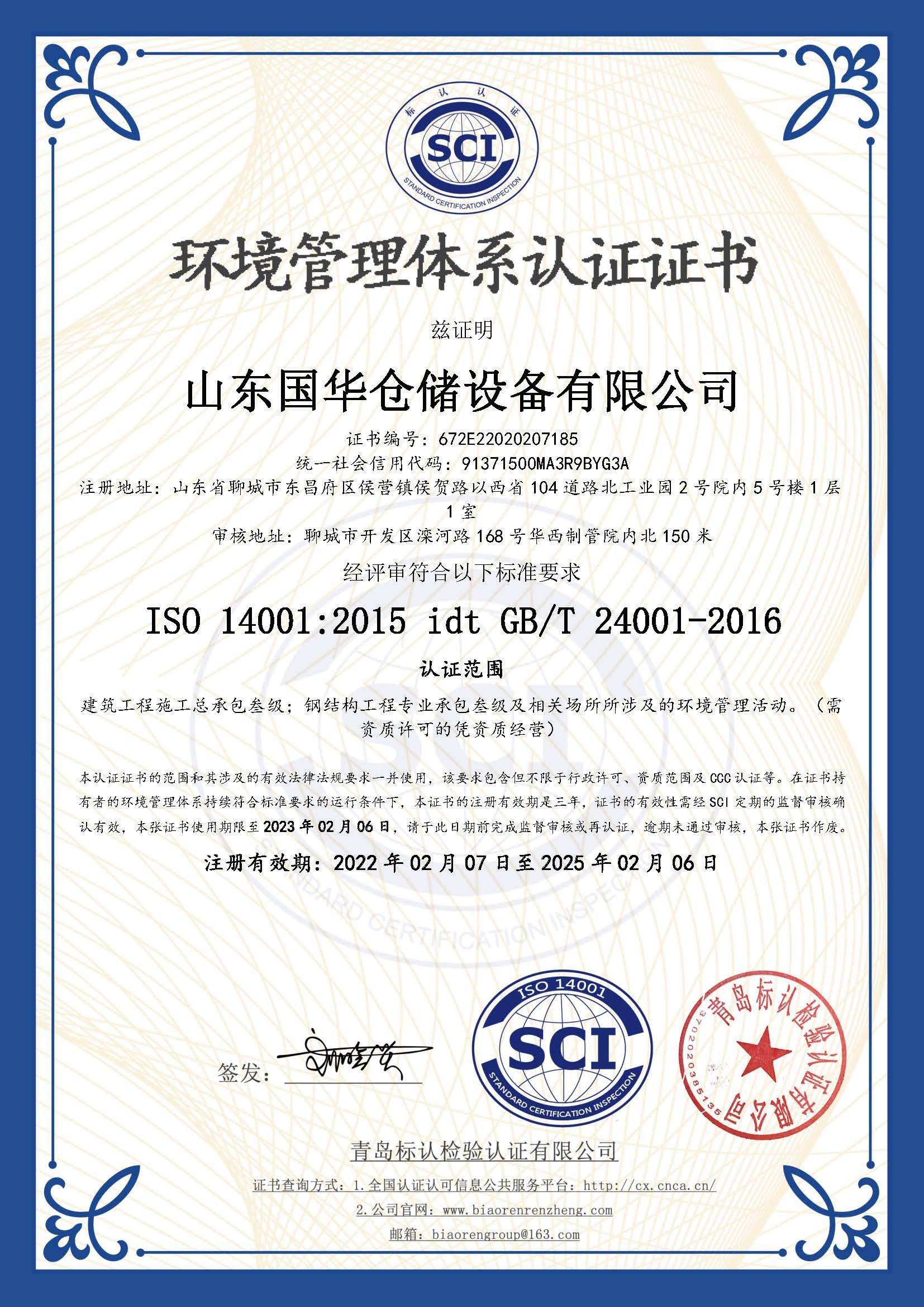 商丘钢板仓环境管理体系认证证书
